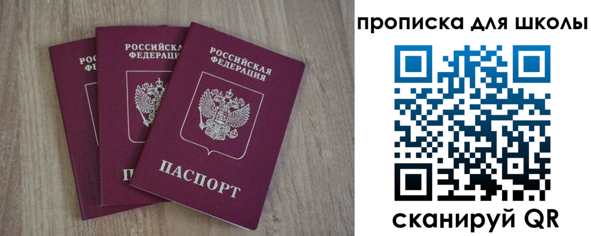 прописка для школы в Марий Эл