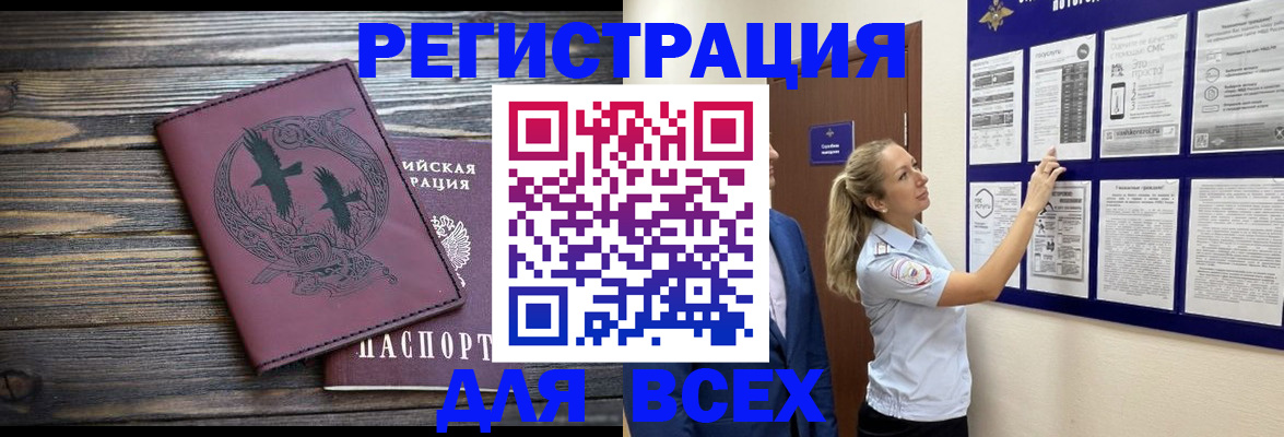 прописка в Марий Эл
