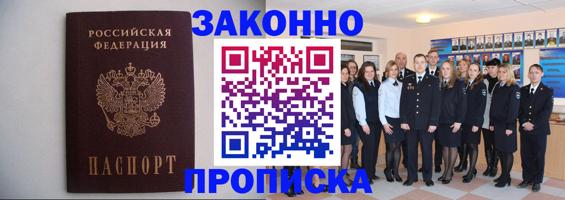 прописка для школы в Марий Эл